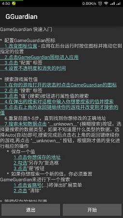 GG修改器中文版软件下载