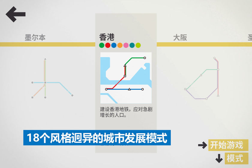 模拟地铁最新版手游下载