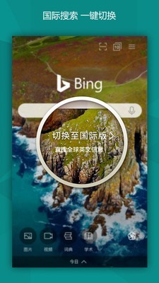 Bing必应国际版软件下载