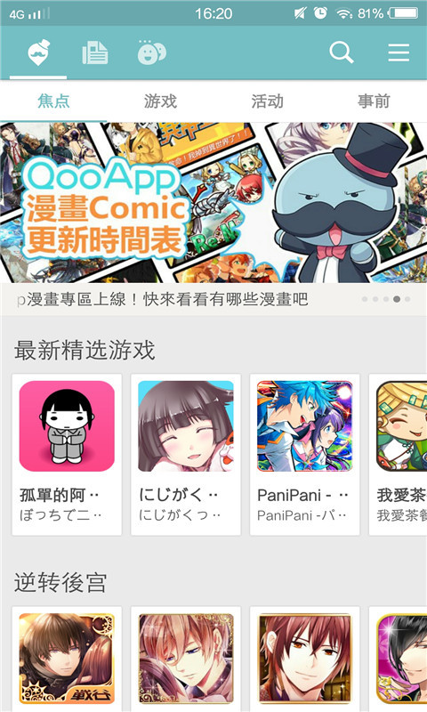 Qooapp最新版软件下载