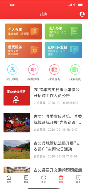 古丈融媒app下载-古丈融媒新闻热点在线观看服务平台安卓版下载v1.0