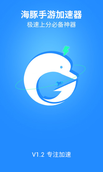 海豚加速器免费版软件下载