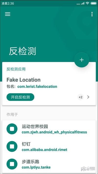 Fake Location中文版软件下载
