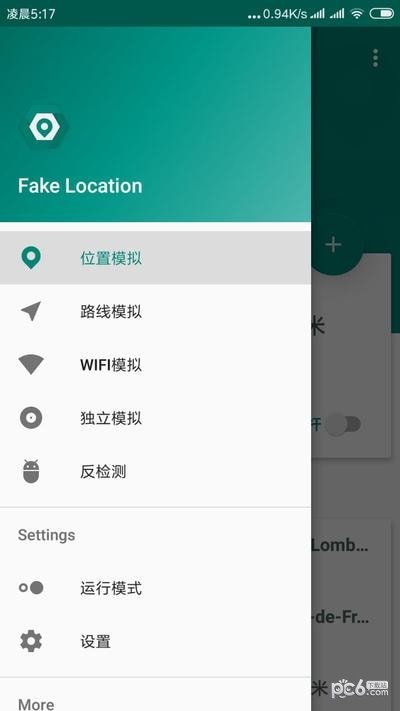 Fake Location中文版软件下载