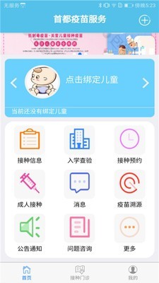 北京新冠疫苗接种预约app软件下载