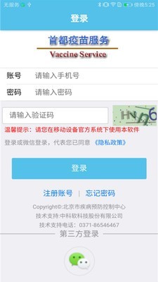 北京新冠疫苗接种预约app软件下载