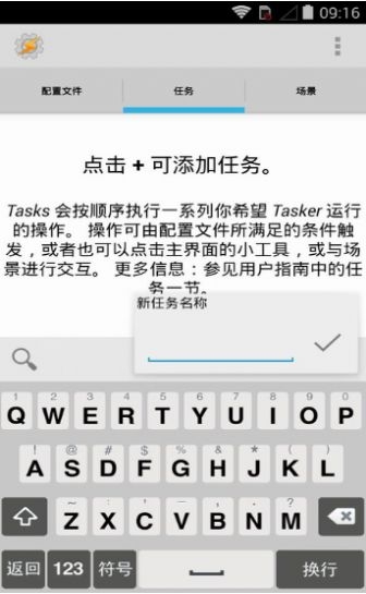 tasker提示音最新版软件下载