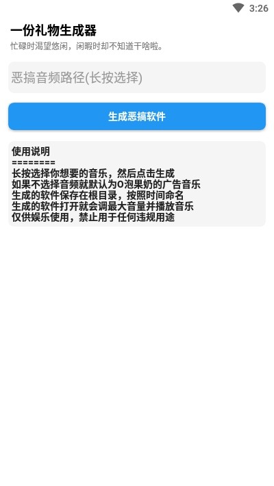 一份礼物和谐版软件下载