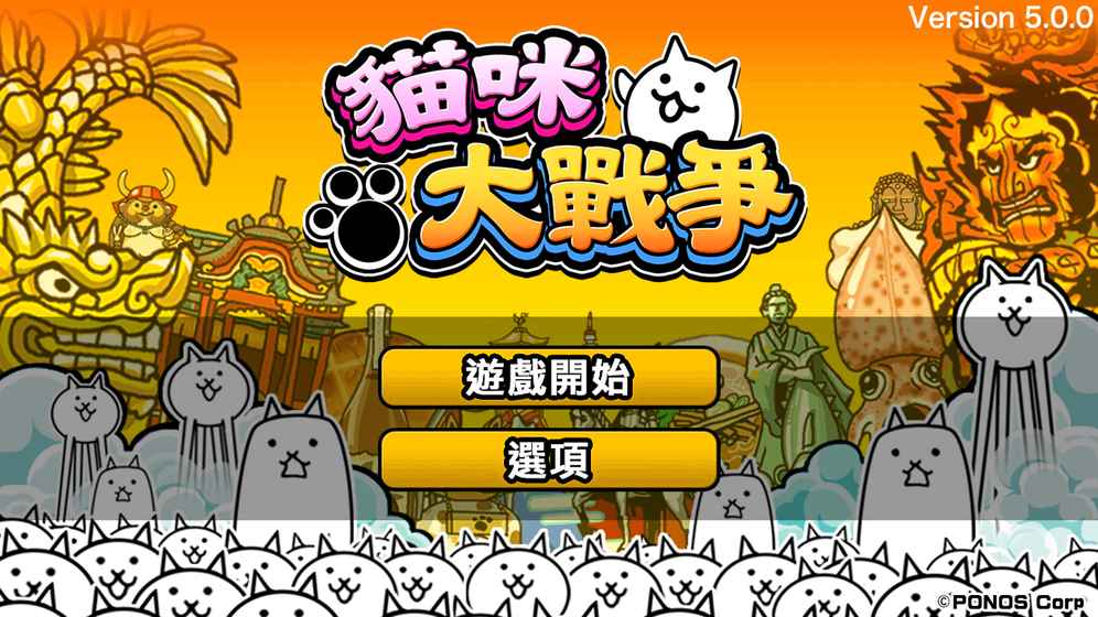 猫咪大战争中文版手游下载