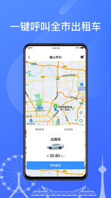 天津出租司机端软件下载