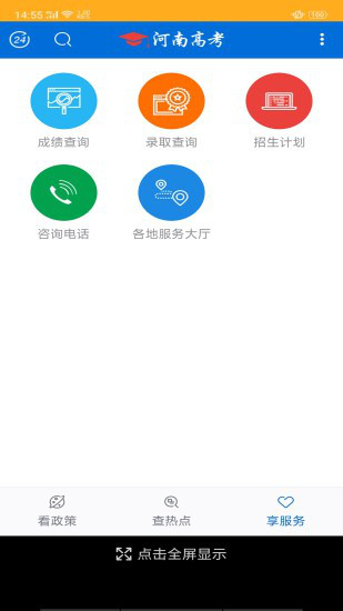河南省普通高校招生考生服务平台软件下载