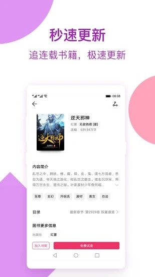 幻香小说和谐版软件下载