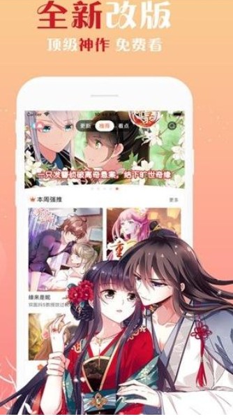 98漫画网最新版软件下载