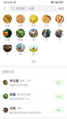 智农澜湄软件下载