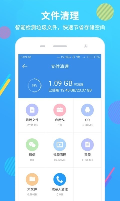 智能手机清理大师最新版软件下载