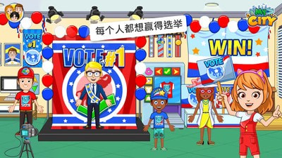 我的小镇选举日中文版手游下载