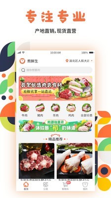 熊鲜生最新版手机软件app截图1