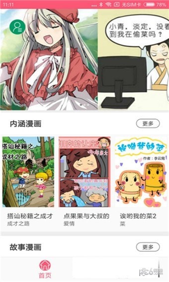 蘑菇漫画手机版软件下载