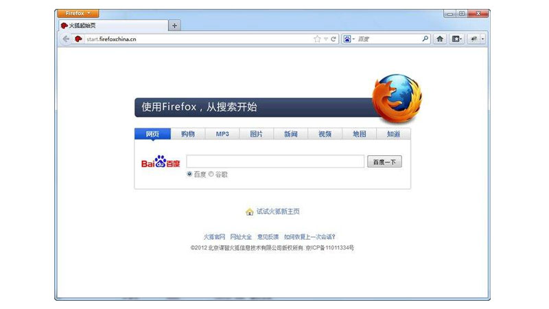 火狐浏览器最新版软件下载