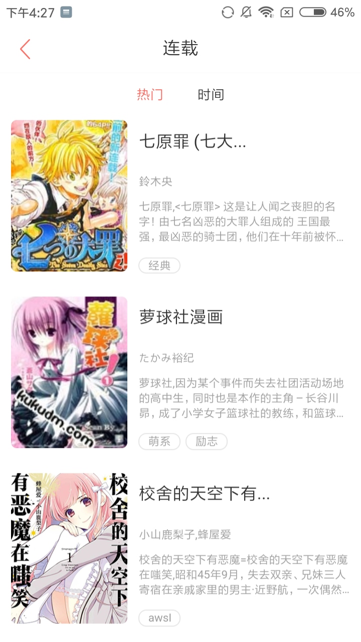 秋名山漫画网页版软件下载