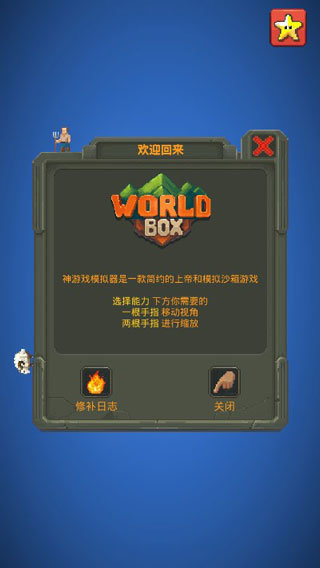 世界之盒上帝最新版手游下载