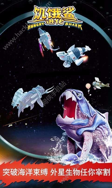 饥饿鲨：进化无限钻石版手游下载