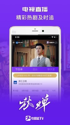 中国蓝TV软件下载