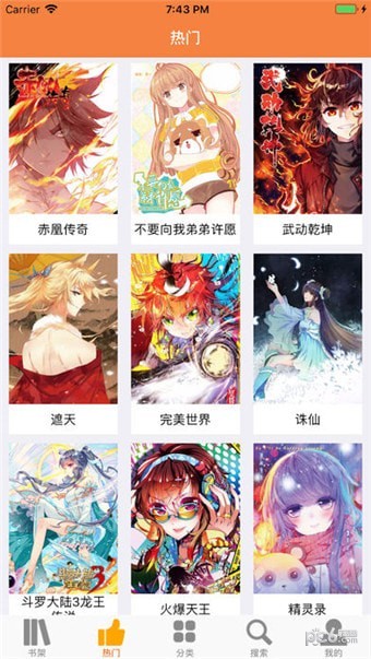 宅乐漫画2.4版软件下载