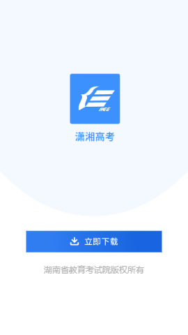 潇湘高考2023版软件下载