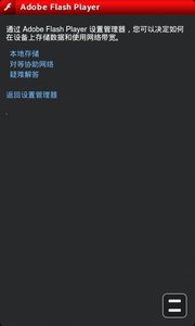 flash插件手机版软件下载