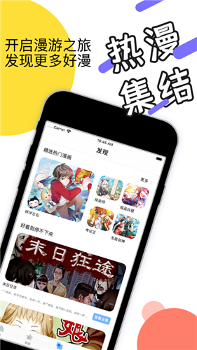 流沙漫画免费版软件下载