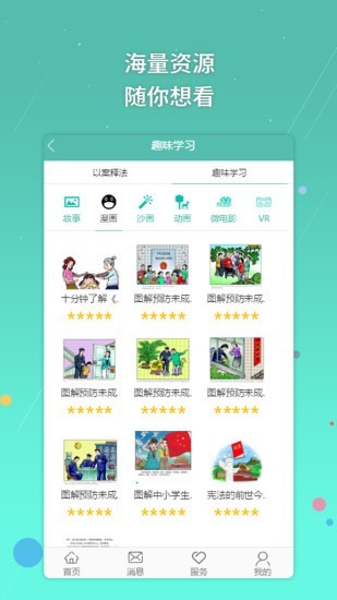 2023青少年普法网法治知识竞赛初一答案软件下载