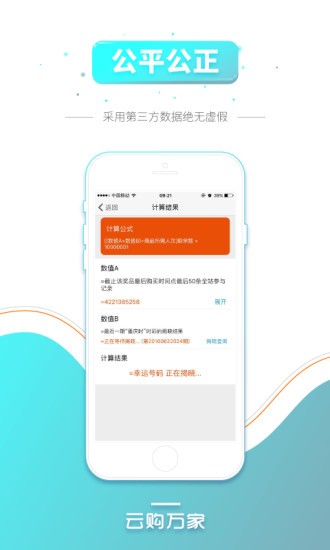 云购万家手机软件app截图3