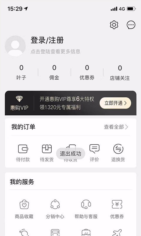 绿叶惠购软件下载