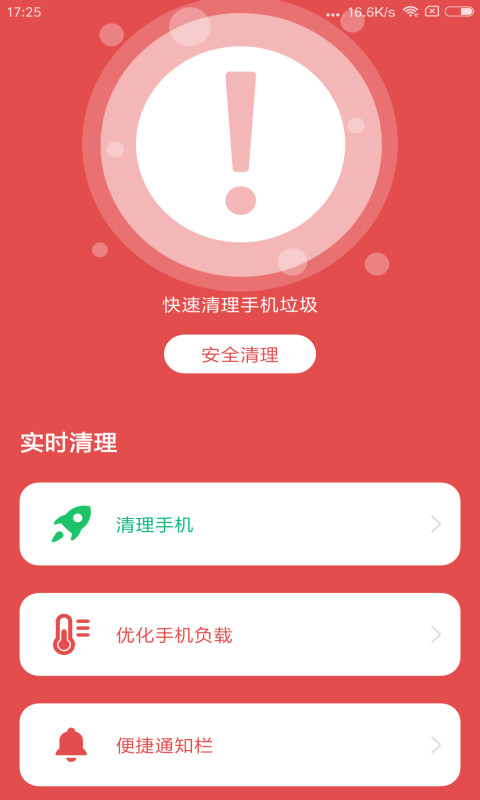 一键飞速大师软件下载