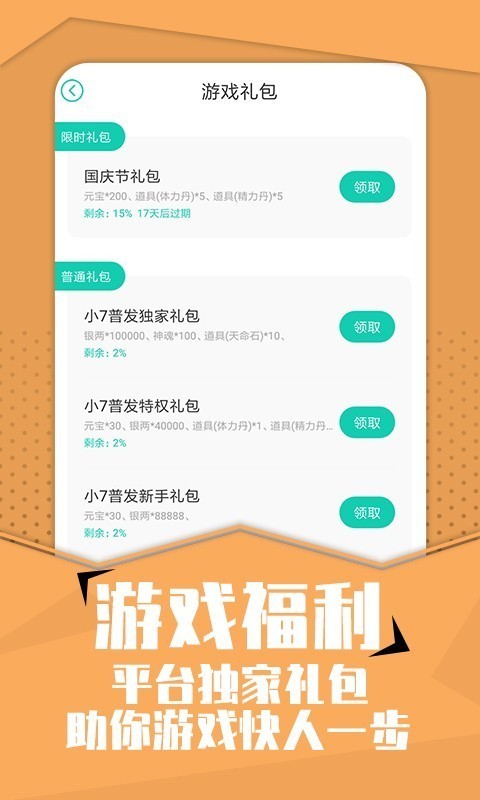 小7手游软件下载