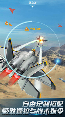 现代空战3D手游下载