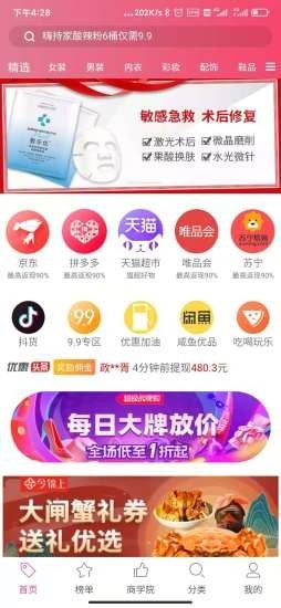 壹贰惠购软件下载