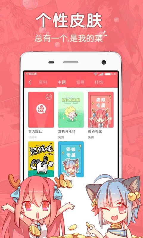 吧嗒漫画免费版软件下载