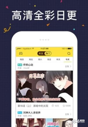 几度漫画免费版软件下载