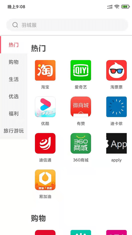 聚惠省软件下载