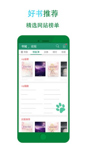 晋江文学城手机版软件下载