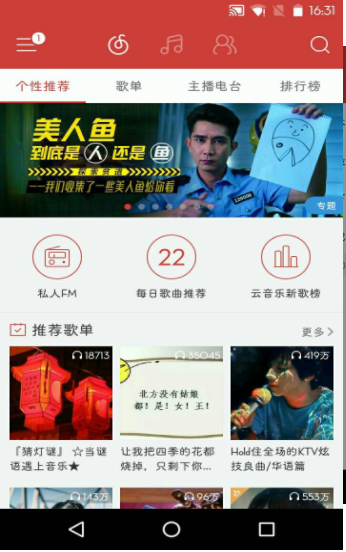 网易云2023年度歌单查询软件下载