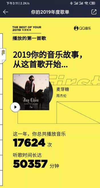QQ音乐2023年度歌单查询软件下载
