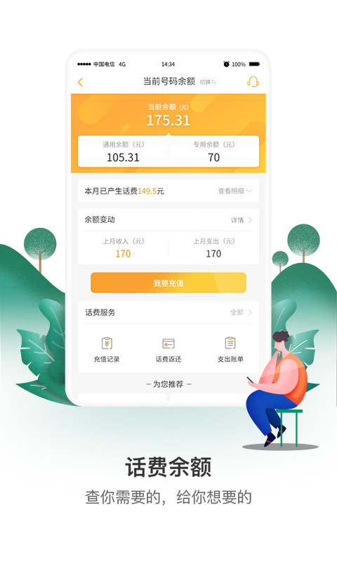 2023中国电信账单软件下载
