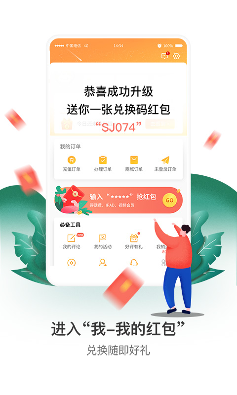2023中国电信账单软件下载