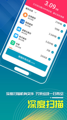 三秒清理大师软件下载