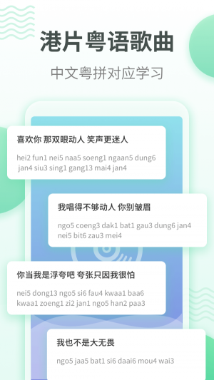 粤语学习通软件下载
