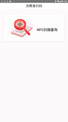 国台NFC鉴真软件下载