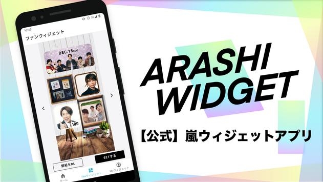 ARASHI Widget软件下载